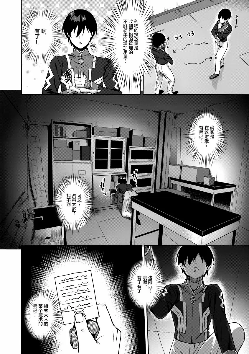 [A漫] 瑪修·基列萊特 睡眠姦察報告書 瑪修·基列萊特 睡眠姦察報告書 14