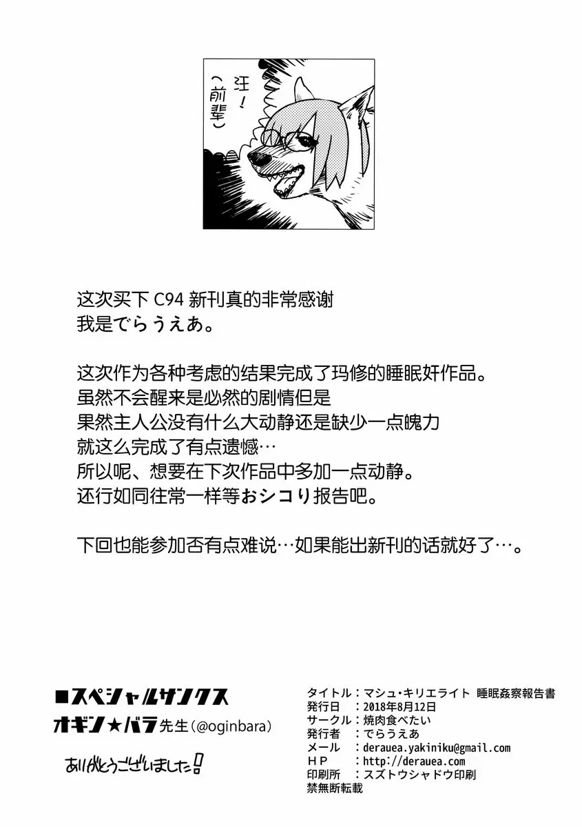 [A漫] 瑪修·基列萊特 睡眠姦察報告書 瑪修·基列萊特 睡眠姦察報告書 25