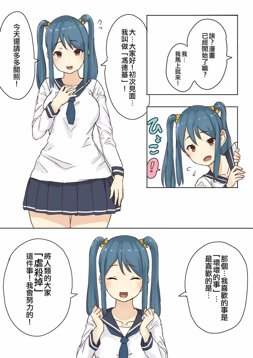 [成人漫画] 殘酷巨大娘馮德基醬的色色的虐殺 殘酷巨大娘馮德基醬的色色的虐殺 1
