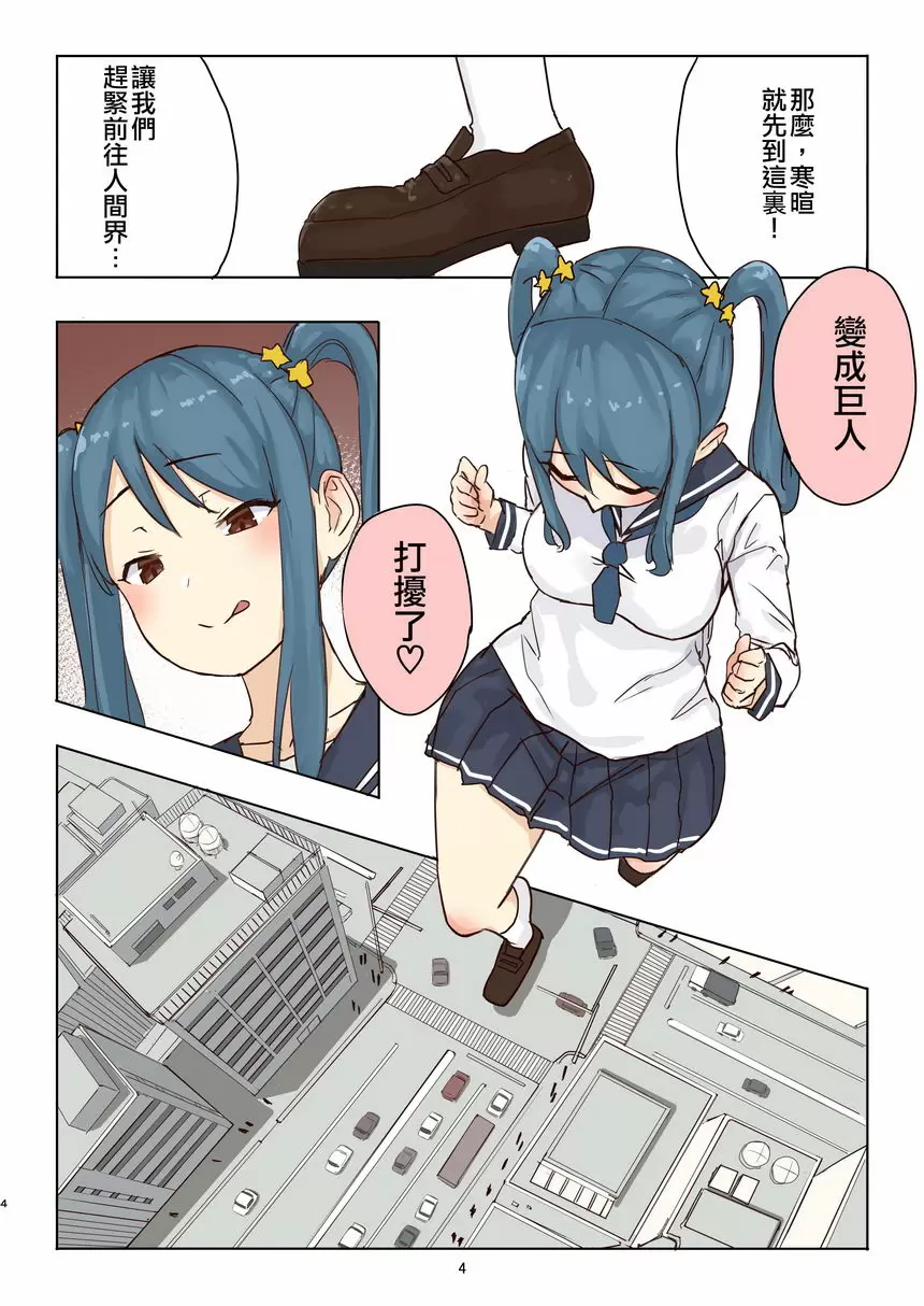 [成人漫画] 殘酷巨大娘馮德基醬的色色的虐殺 殘酷巨大娘馮德基醬的色色的虐殺 2