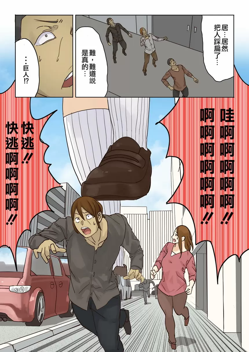 [成人漫画] 殘酷巨大娘馮德基醬的色色的虐殺 殘酷巨大娘馮德基醬的色色的虐殺 7