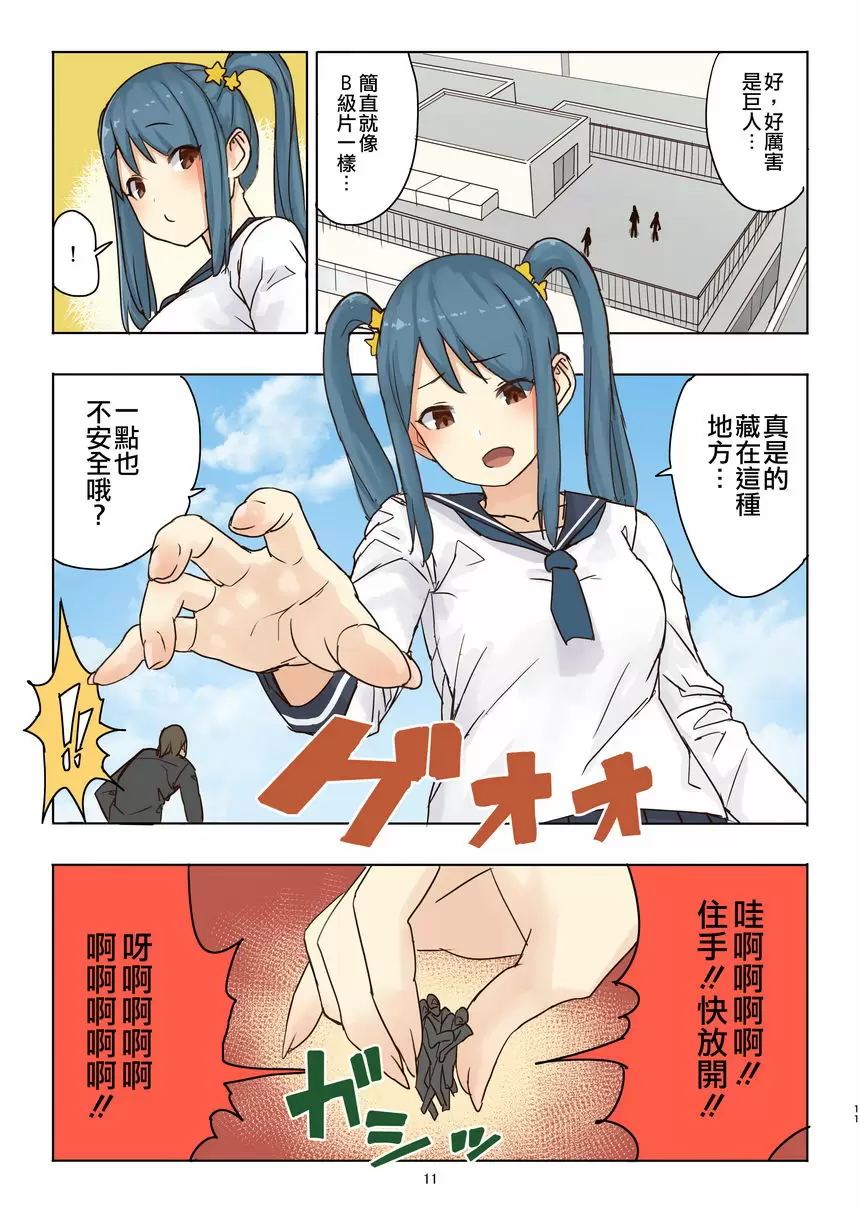 [成人漫画] 殘酷巨大娘馮德基醬的色色的虐殺 殘酷巨大娘馮德基醬的色色的虐殺 9