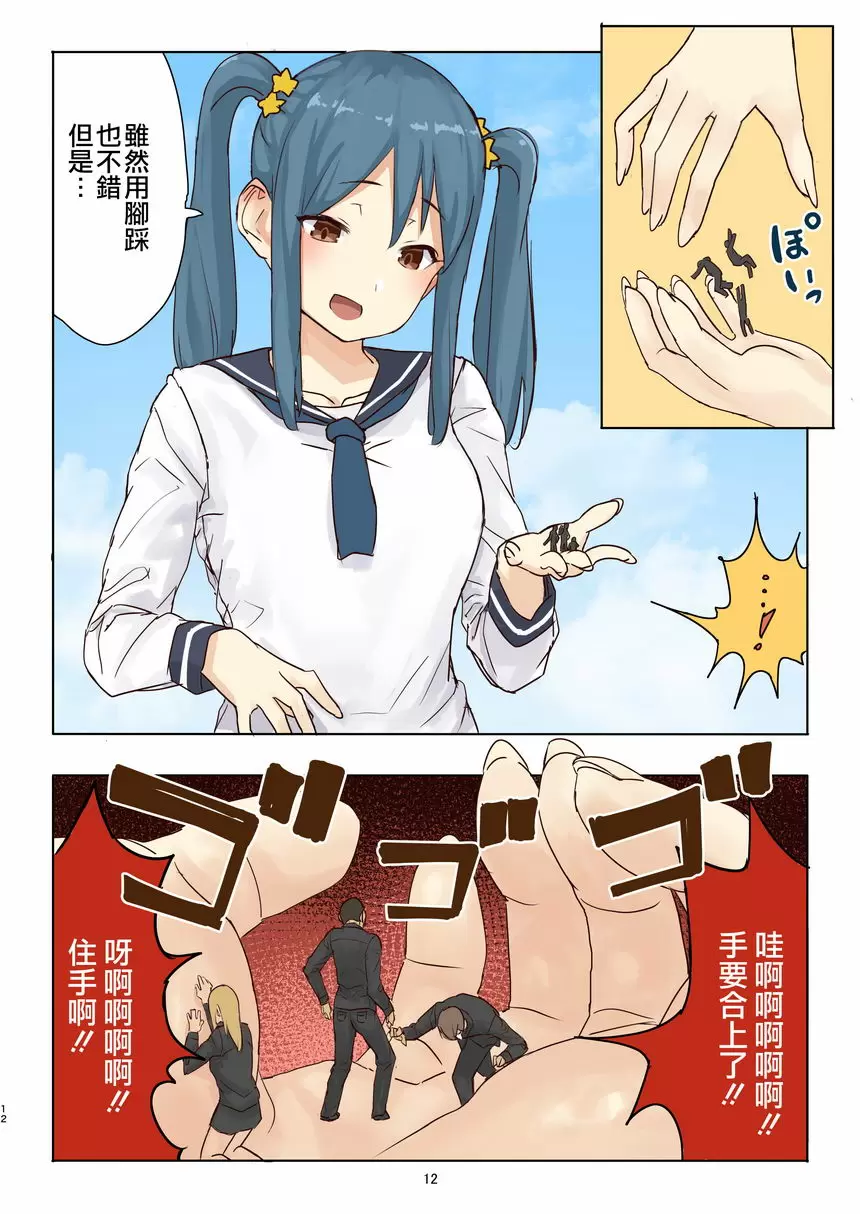 [成人漫画] 殘酷巨大娘馮德基醬的色色的虐殺 殘酷巨大娘馮德基醬的色色的虐殺 10