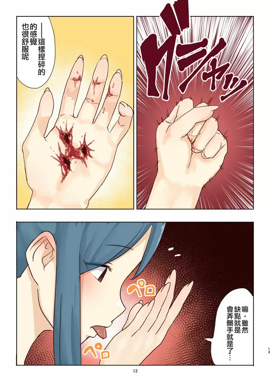 [成人漫画] 殘酷巨大娘馮德基醬的色色的虐殺 殘酷巨大娘馮德基醬的色色的虐殺 11