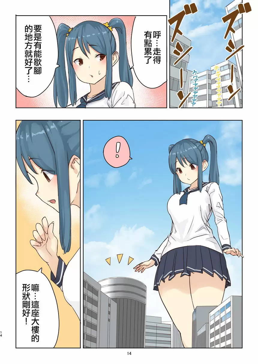 [成人漫画] 殘酷巨大娘馮德基醬的色色的虐殺 殘酷巨大娘馮德基醬的色色的虐殺 12