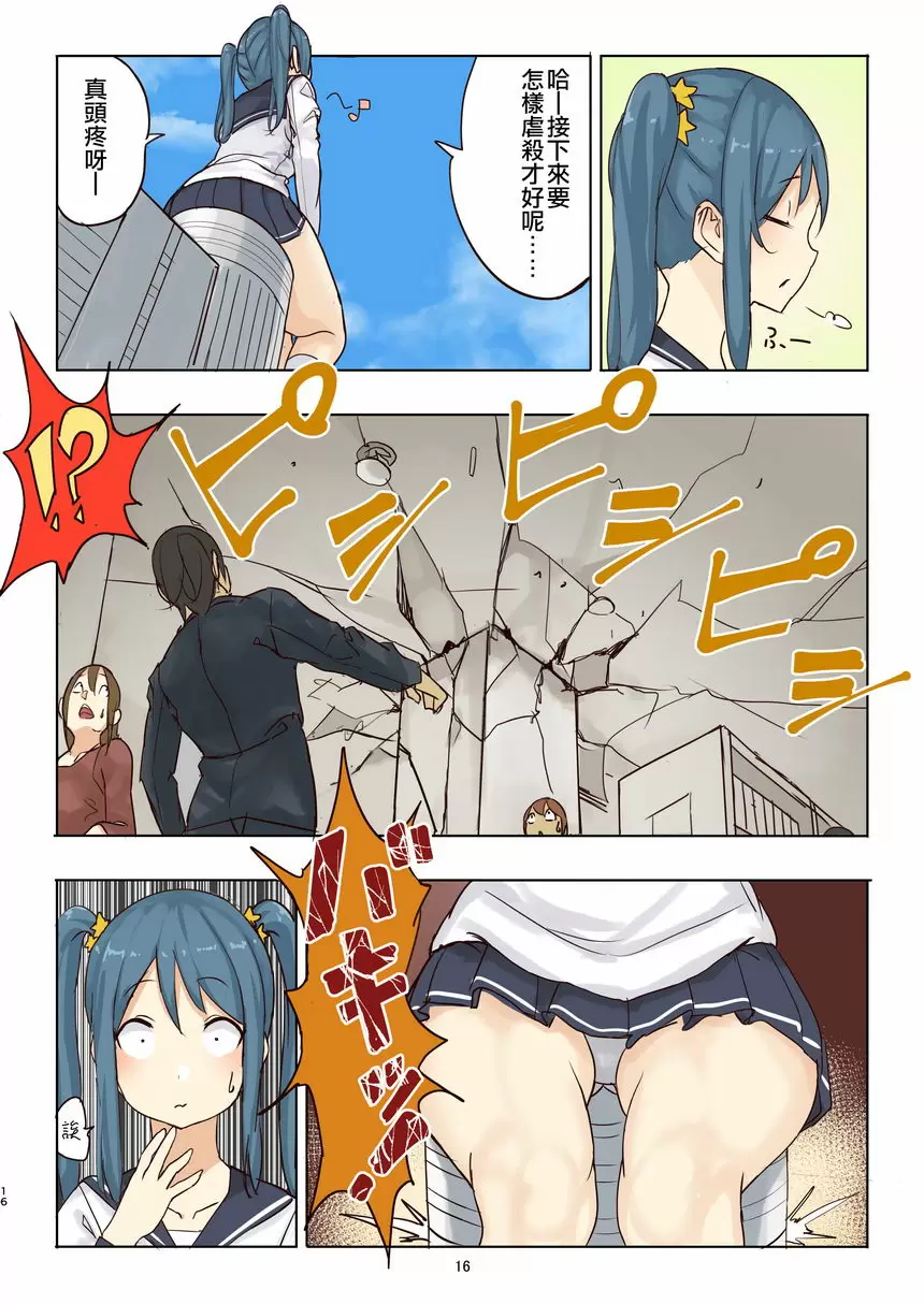 [成人漫画] 殘酷巨大娘馮德基醬的色色的虐殺 殘酷巨大娘馮德基醬的色色的虐殺 14