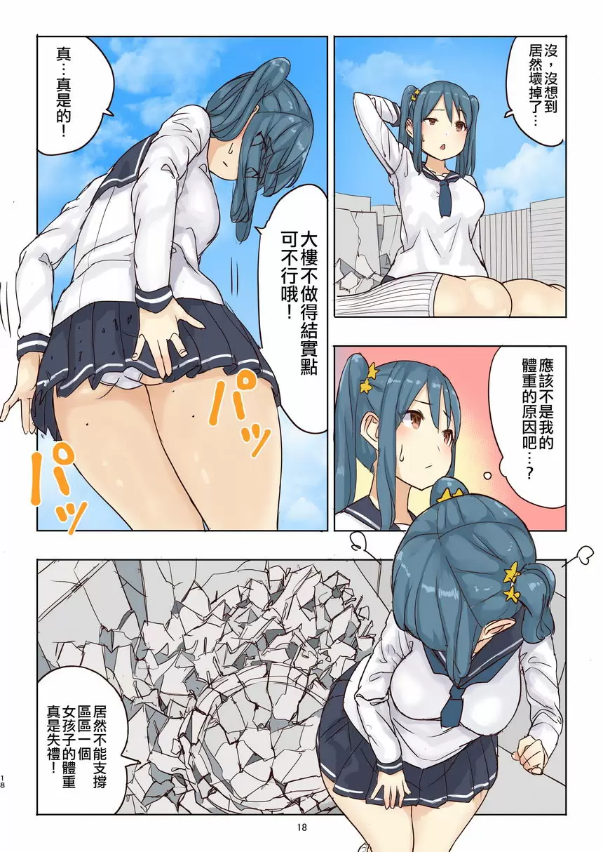 [成人漫画] 殘酷巨大娘馮德基醬的色色的虐殺 殘酷巨大娘馮德基醬的色色的虐殺 16