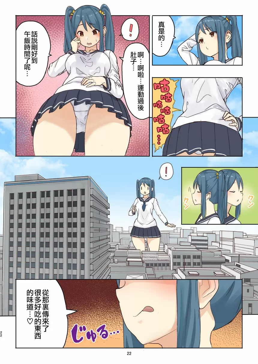 [成人漫画] 殘酷巨大娘馮德基醬的色色的虐殺 殘酷巨大娘馮德基醬的色色的虐殺 20