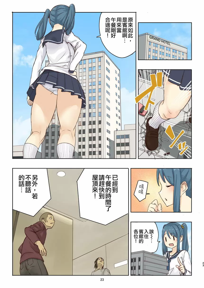 [成人漫画] 殘酷巨大娘馮德基醬的色色的虐殺 殘酷巨大娘馮德基醬的色色的虐殺 21