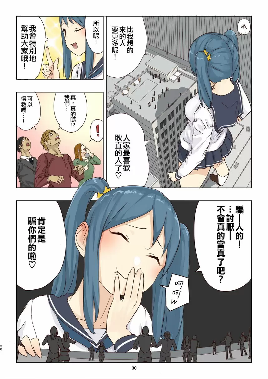 [成人漫画] 殘酷巨大娘馮德基醬的色色的虐殺 殘酷巨大娘馮德基醬的色色的虐殺 28