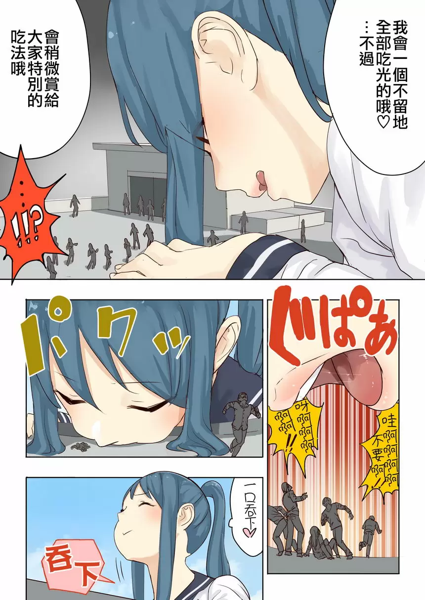 [成人漫画] 殘酷巨大娘馮德基醬的色色的虐殺 殘酷巨大娘馮德基醬的色色的虐殺 29
