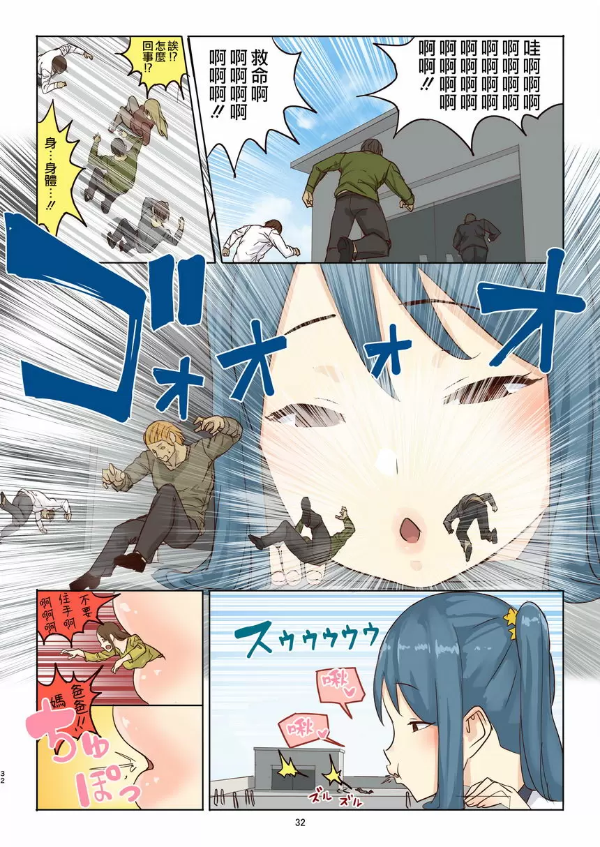 [成人漫画] 殘酷巨大娘馮德基醬的色色的虐殺 殘酷巨大娘馮德基醬的色色的虐殺 30