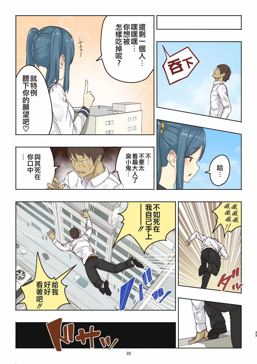 [成人漫画] 殘酷巨大娘馮德基醬的色色的虐殺 殘酷巨大娘馮德基醬的色色的虐殺 31