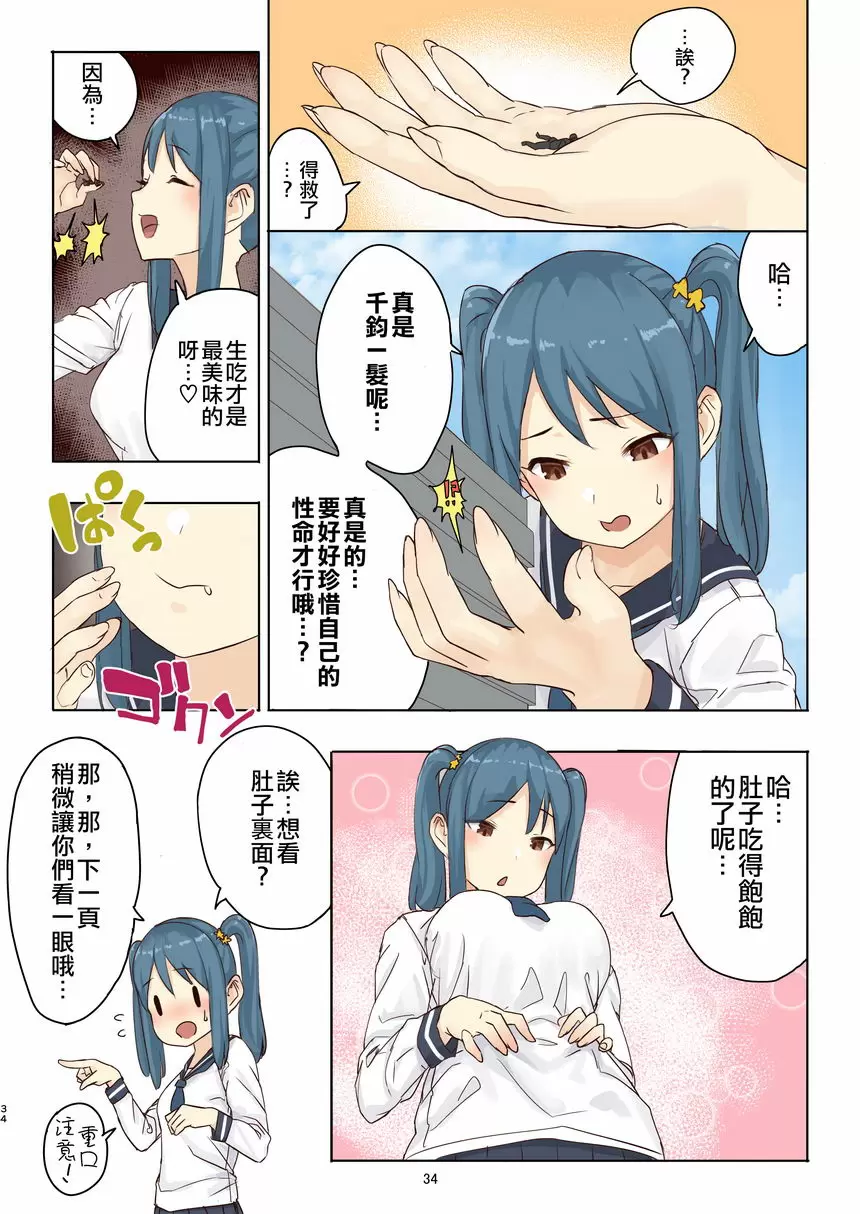 [成人漫画] 殘酷巨大娘馮德基醬的色色的虐殺 殘酷巨大娘馮德基醬的色色的虐殺 32