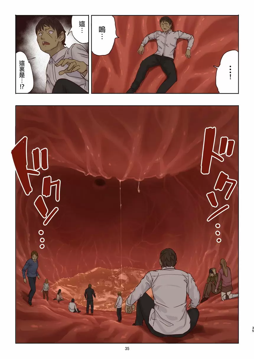 [成人漫画] 殘酷巨大娘馮德基醬的色色的虐殺 殘酷巨大娘馮德基醬的色色的虐殺 33