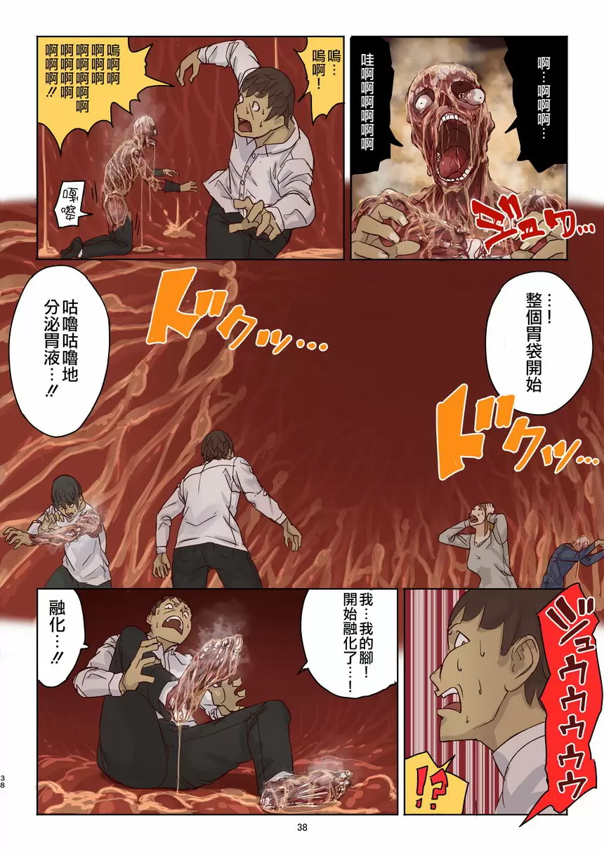 [成人漫画] 殘酷巨大娘馮德基醬的色色的虐殺 殘酷巨大娘馮德基醬的色色的虐殺 36