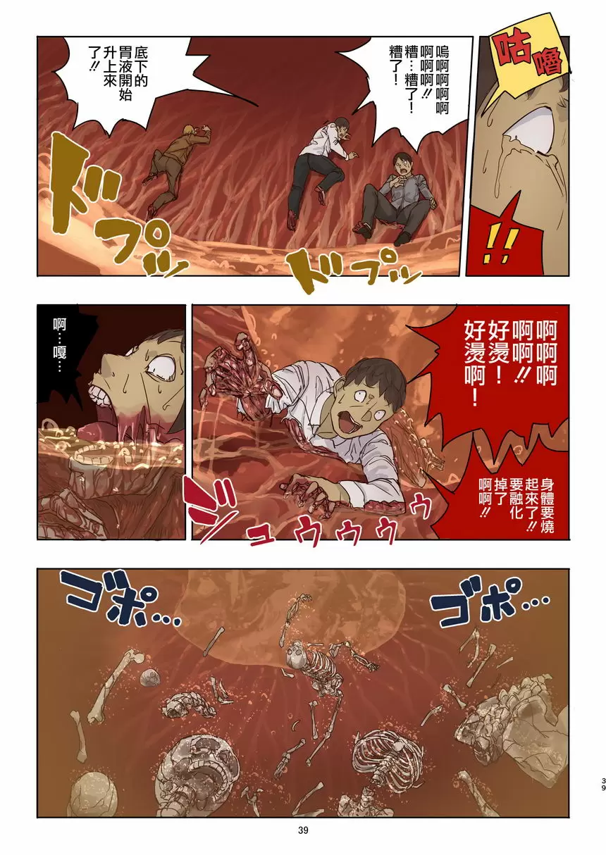 [成人漫画] 殘酷巨大娘馮德基醬的色色的虐殺 殘酷巨大娘馮德基醬的色色的虐殺 37