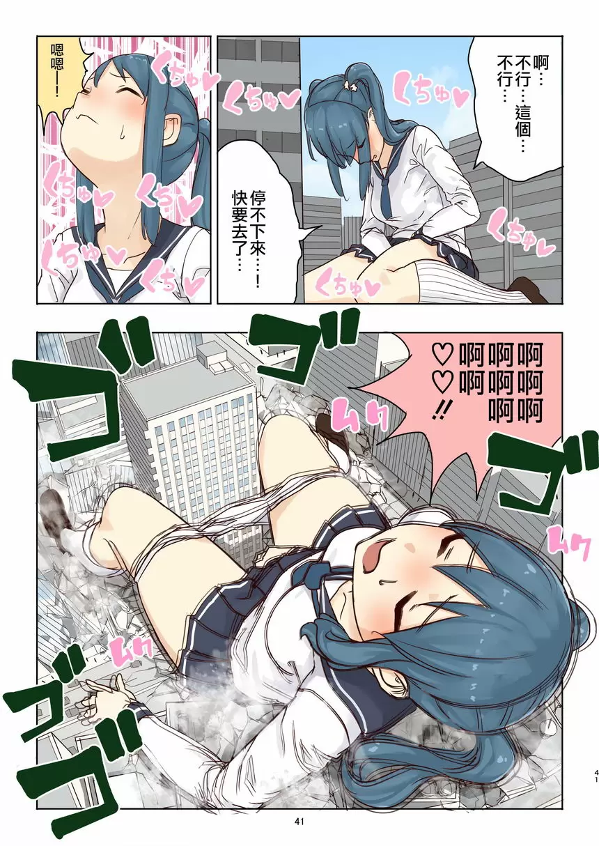 [成人漫画] 殘酷巨大娘馮德基醬的色色的虐殺 殘酷巨大娘馮德基醬的色色的虐殺 39