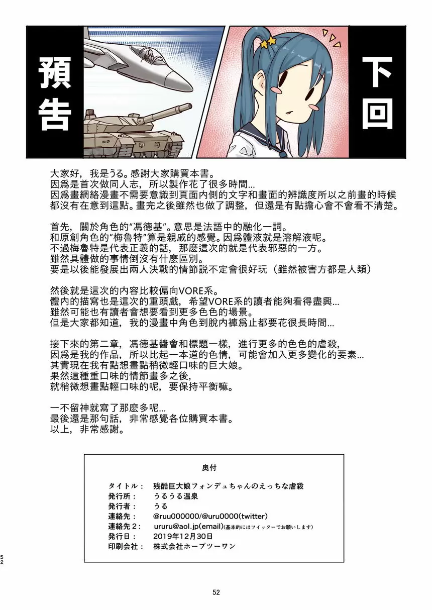 [成人漫画] 殘酷巨大娘馮德基醬的色色的虐殺 殘酷巨大娘馮德基醬的色色的虐殺 50