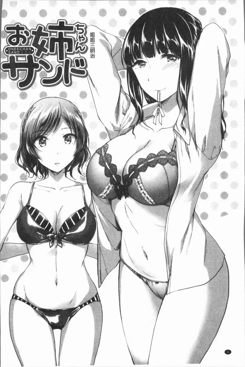 [A漫] 放課後就沉迷於正太 姊姊三明治 3
