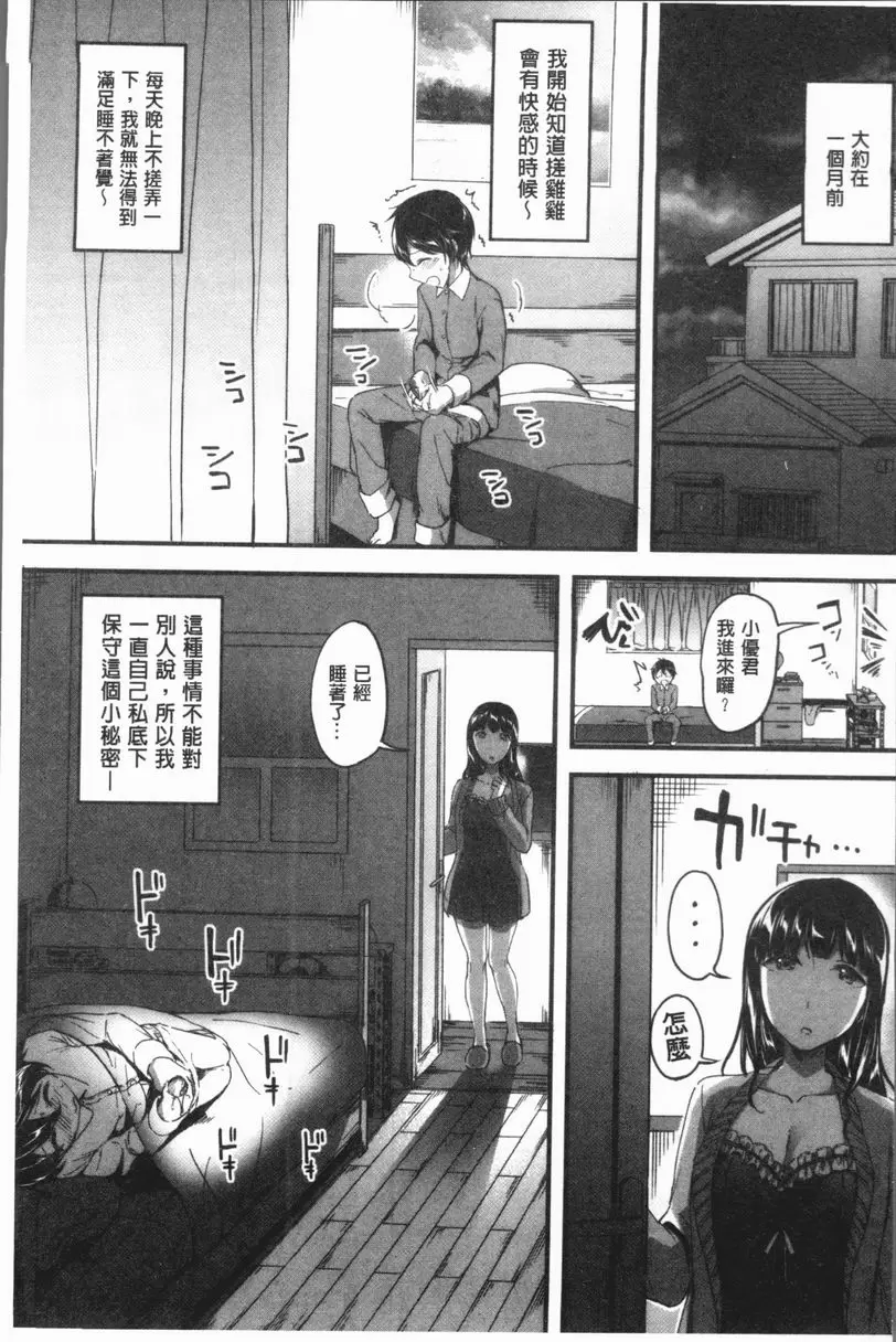 [A漫] 放課後就沉迷於正太 姊姊三明治 4