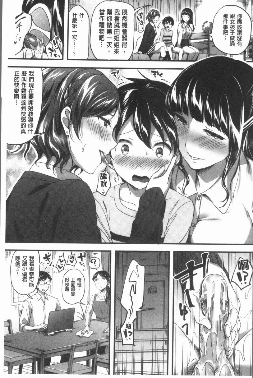 [A漫] 放課後就沉迷於正太 姊姊三明治 6