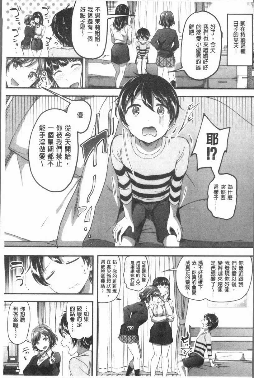 [A漫] 放課後就沉迷於正太 姊姊三明治 8