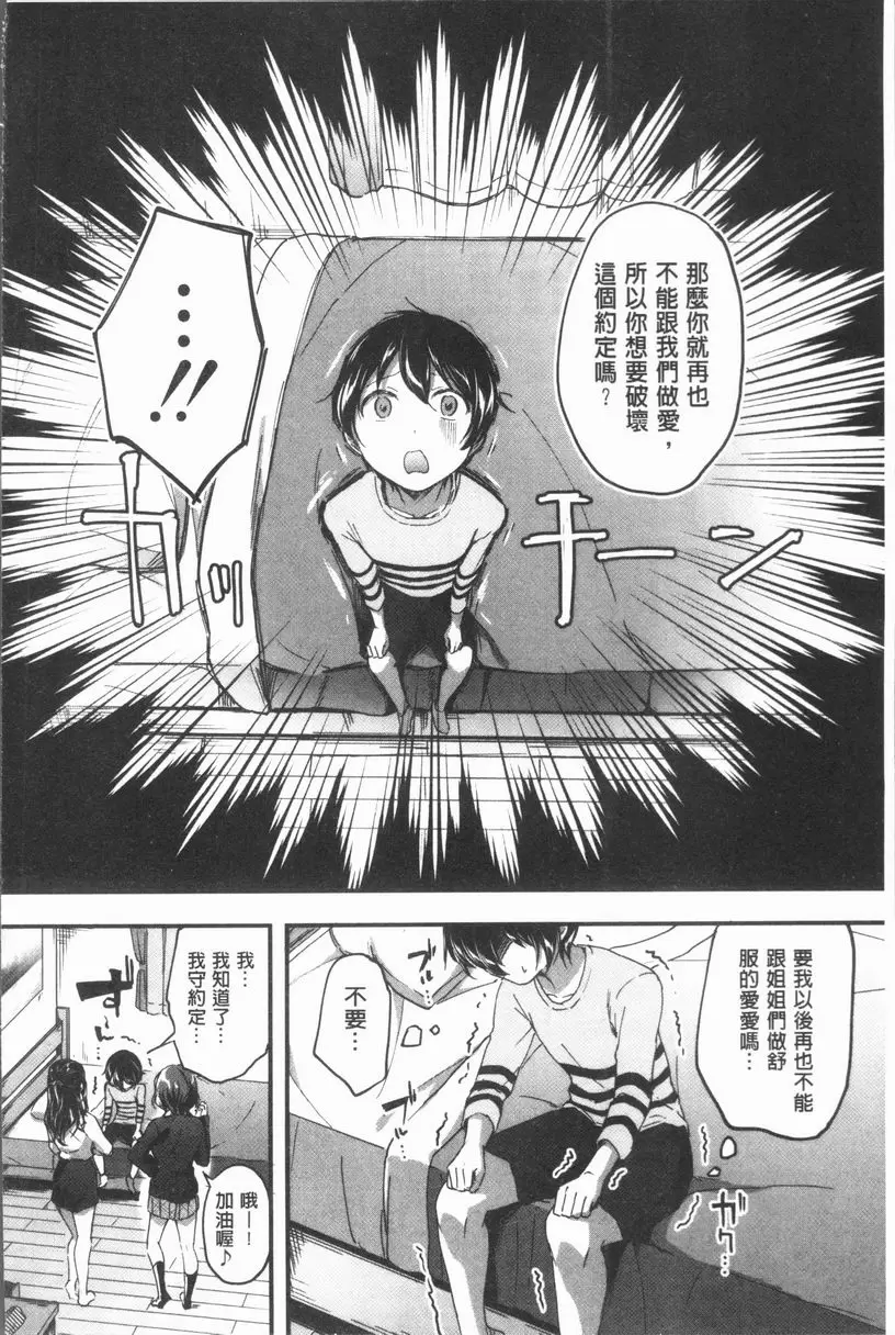 [A漫] 放課後就沉迷於正太 姊姊三明治 9