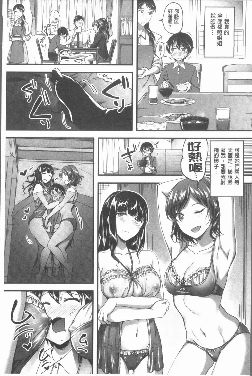 [A漫] 放課後就沉迷於正太 姊姊三明治 10