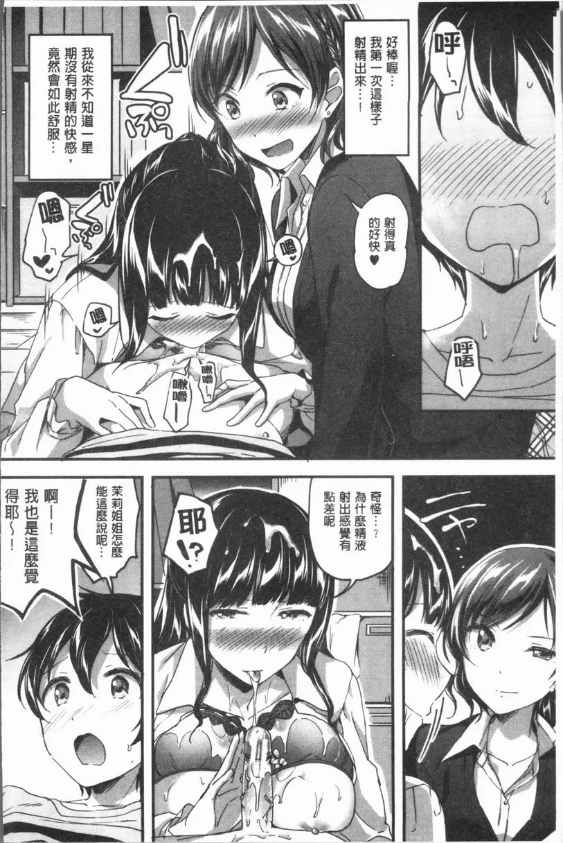 [A漫] 放課後就沉迷於正太 姊姊三明治 15
