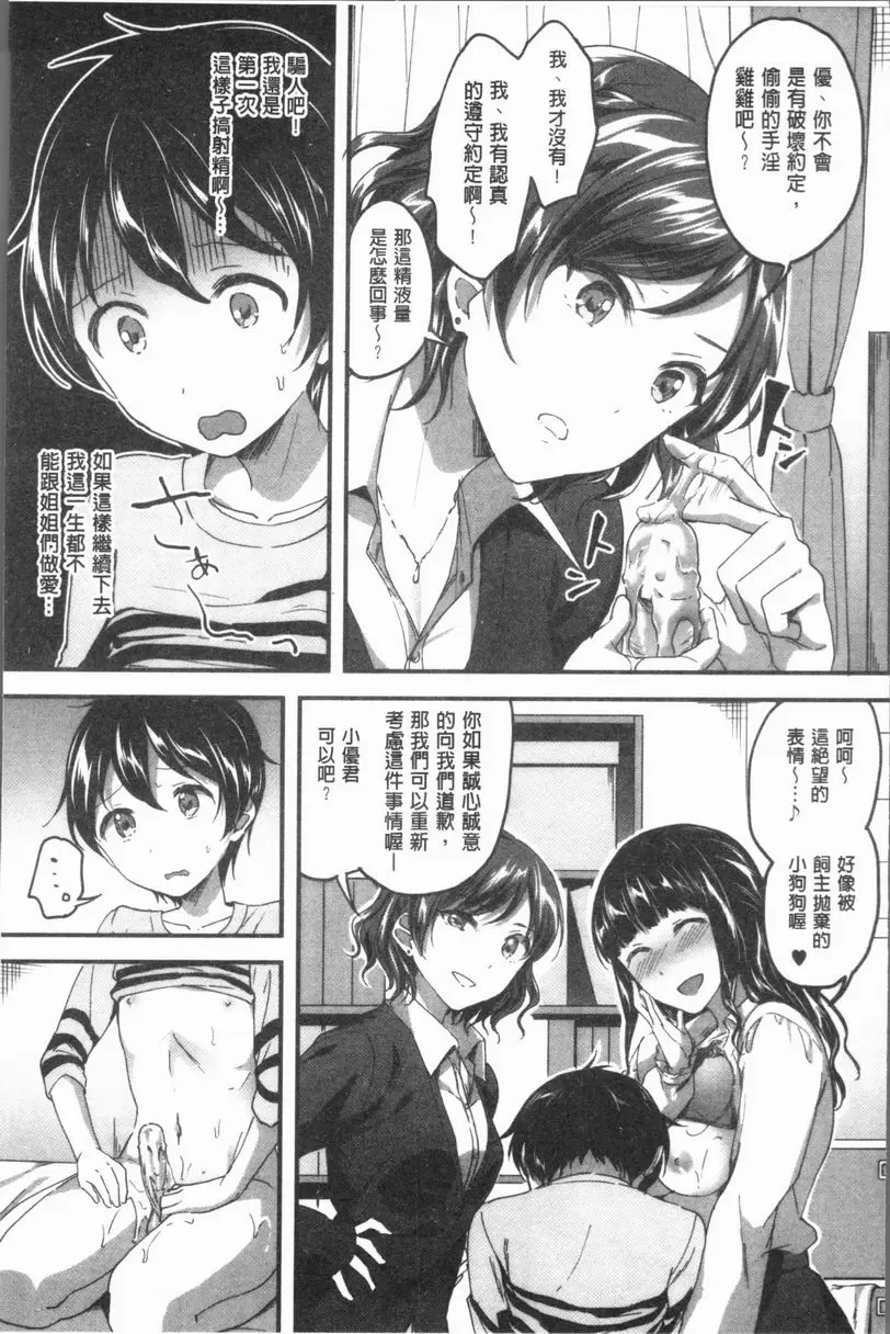 [A漫] 放課後就沉迷於正太 姊姊三明治 16