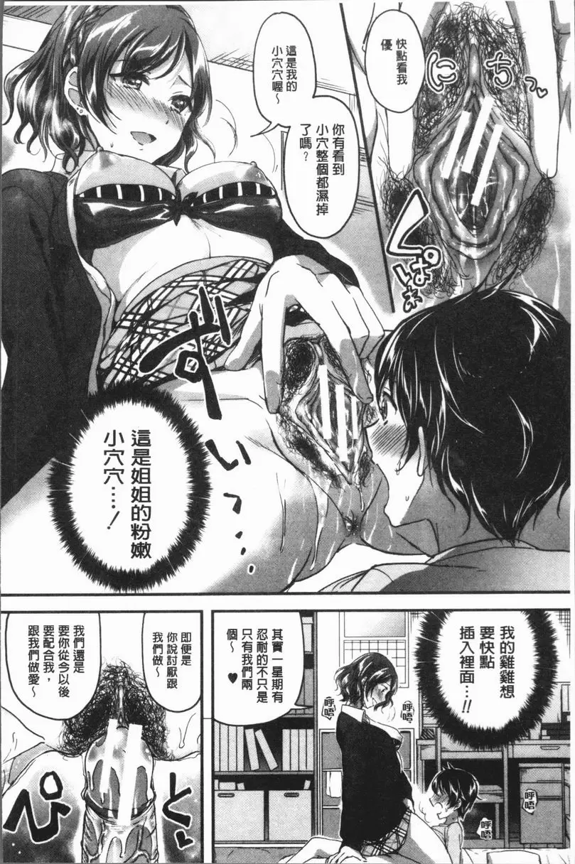 [A漫] 放課後就沉迷於正太 姊姊三明治 19