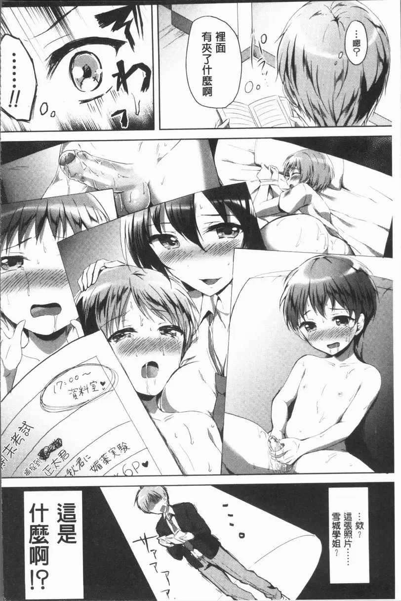 [成人漫画] 放課後就沉迷於正太 秘密的放課後 3