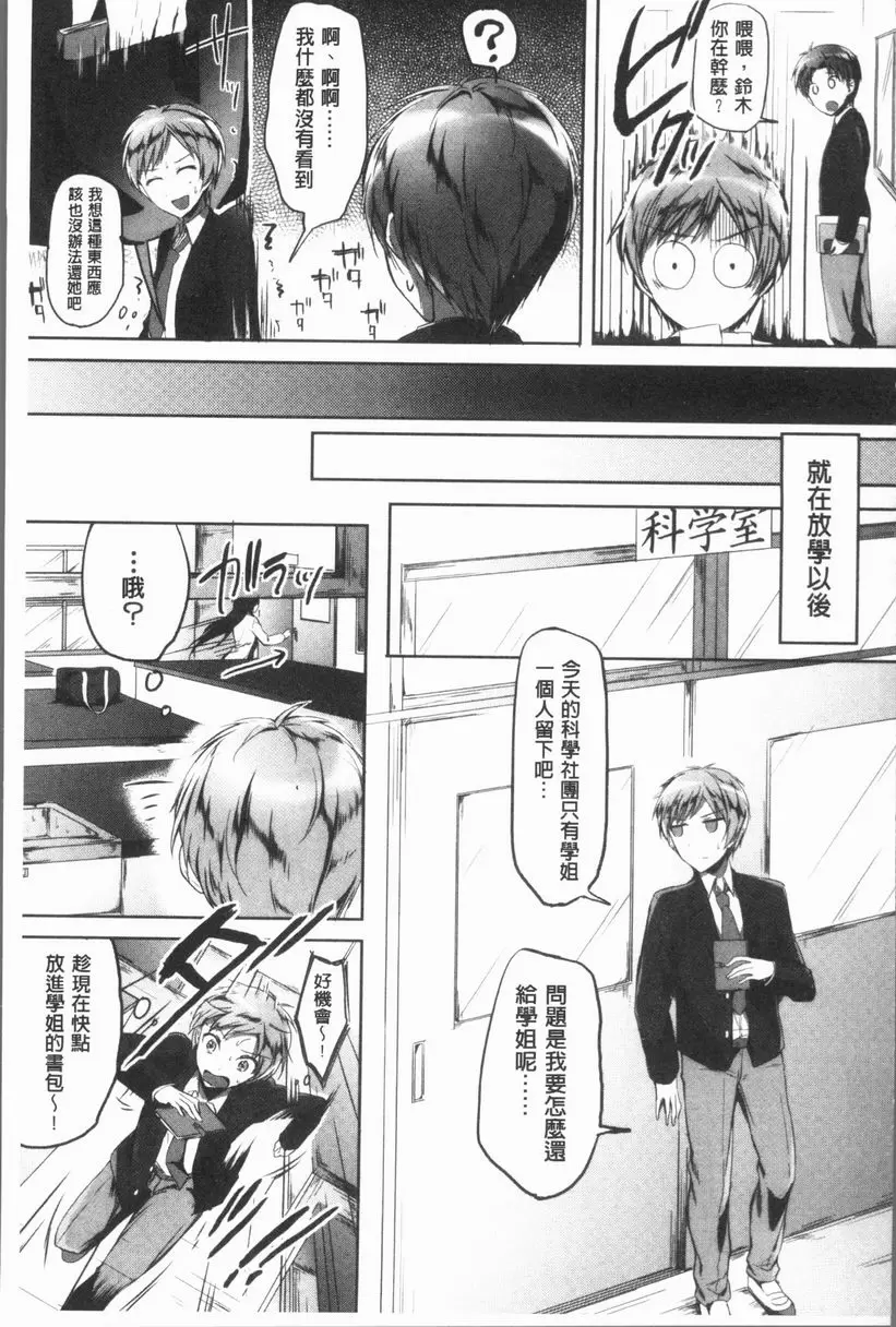 [成人漫画] 放課後就沉迷於正太 秘密的放課後 4