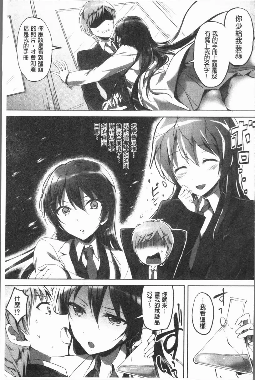 [成人漫画] 放課後就沉迷於正太 秘密的放課後 6