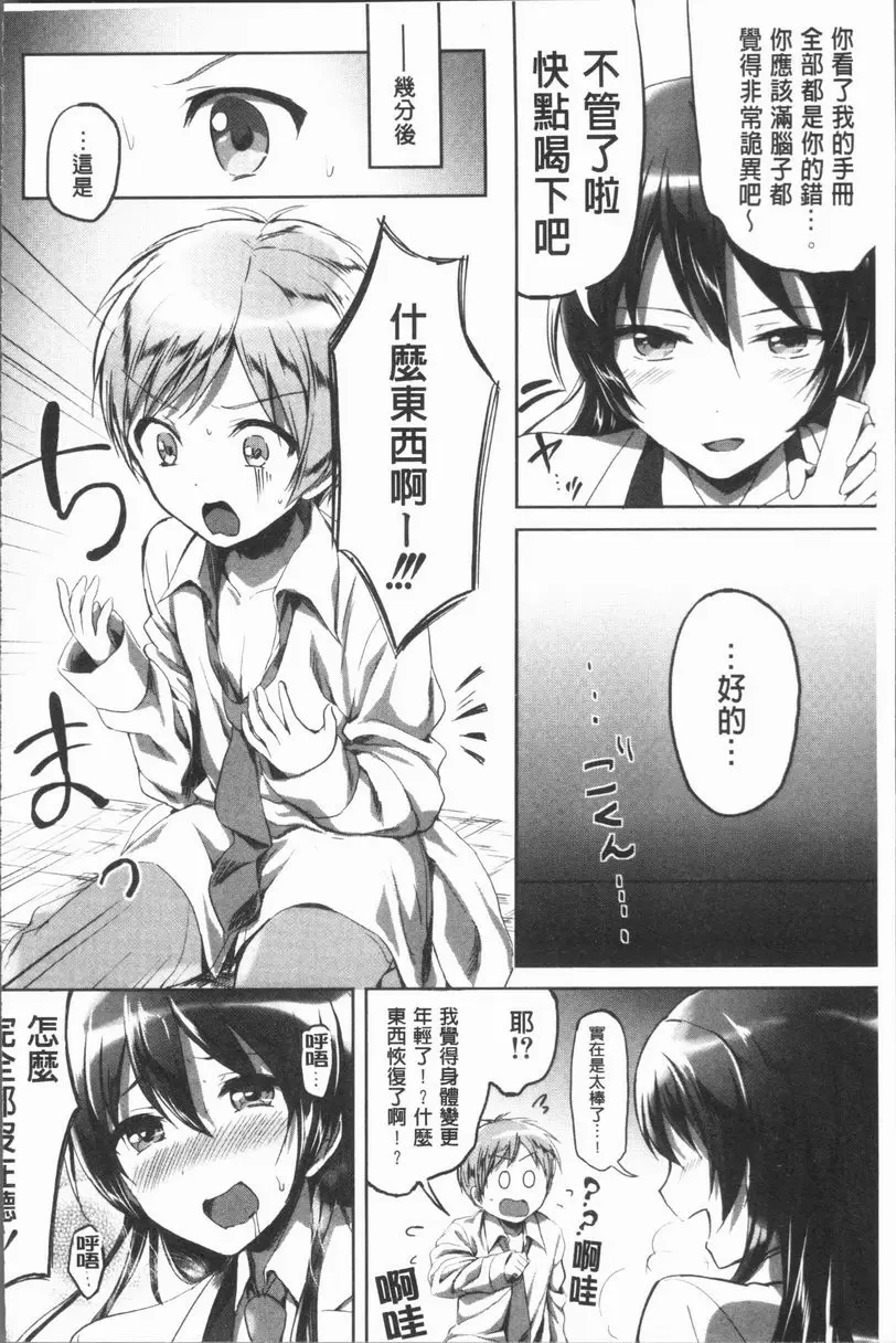 [成人漫画] 放課後就沉迷於正太 秘密的放課後 7