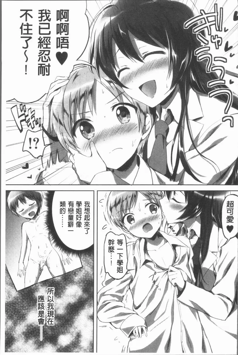 [成人漫画] 放課後就沉迷於正太 秘密的放課後 8