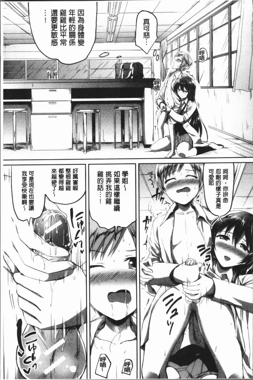 [成人漫画] 放課後就沉迷於正太 秘密的放課後 10
