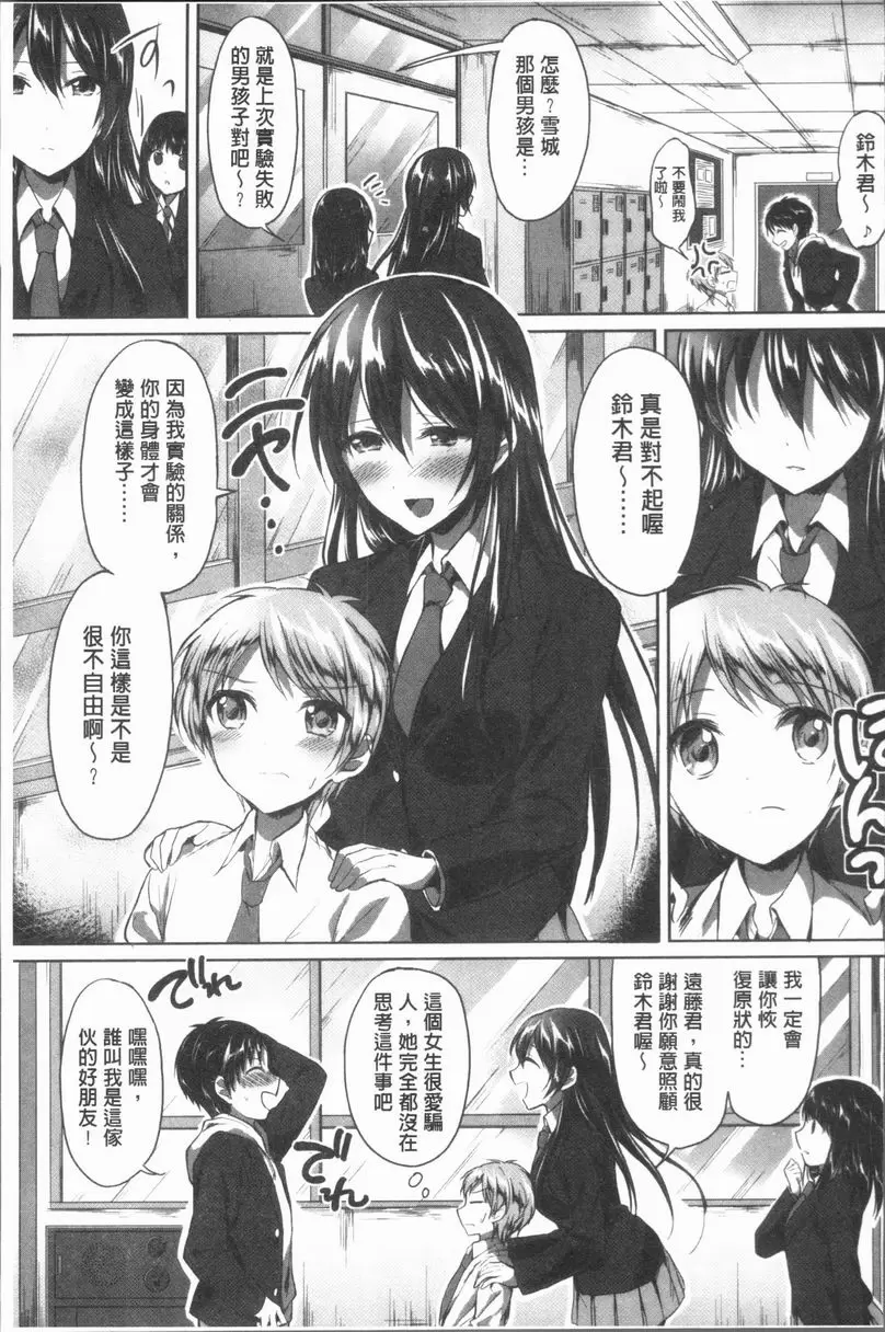 [H漫] 放課後就沉迷於正太 秘密的放課後・再度 2