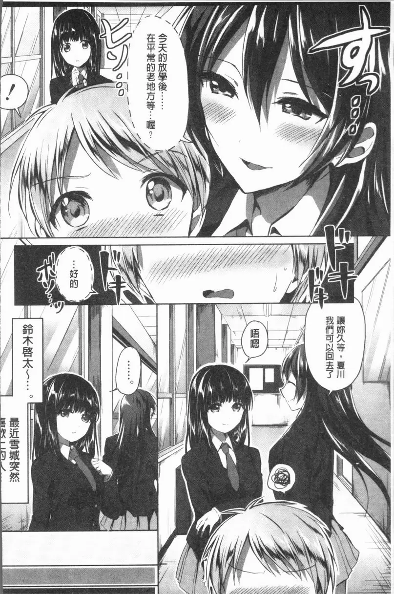 [H漫] 放課後就沉迷於正太 秘密的放課後・再度 3