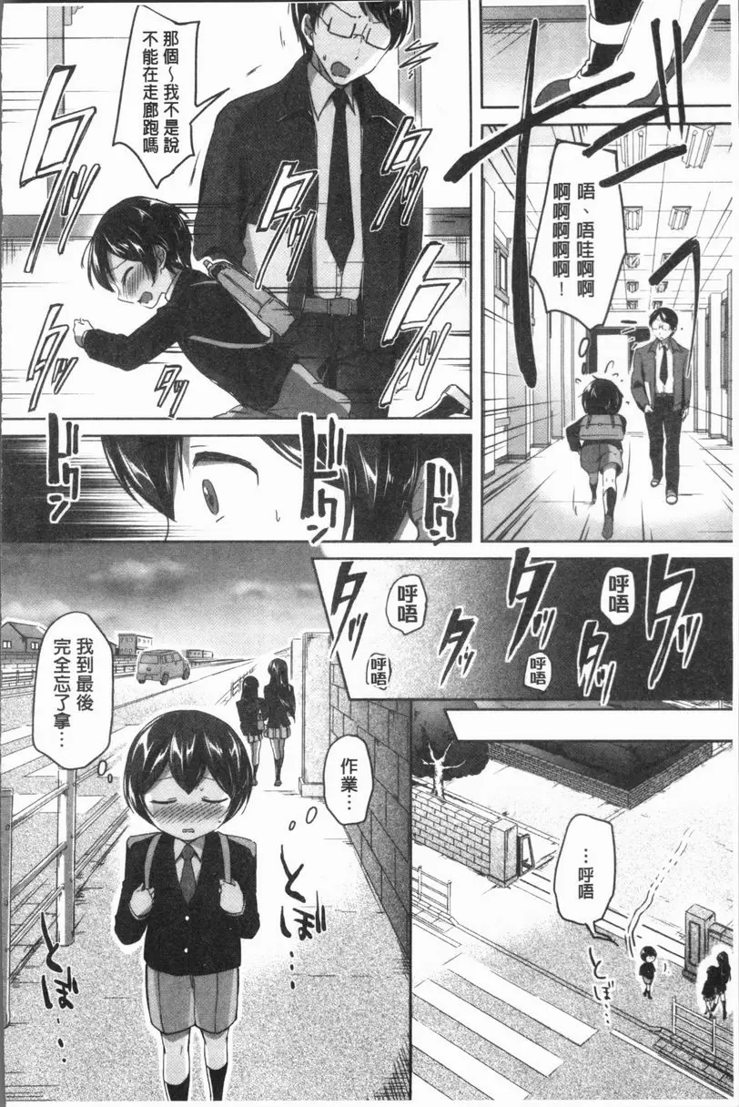 [禁漫] 放課後就沉迷於正太 另一個秘密的放課後 7