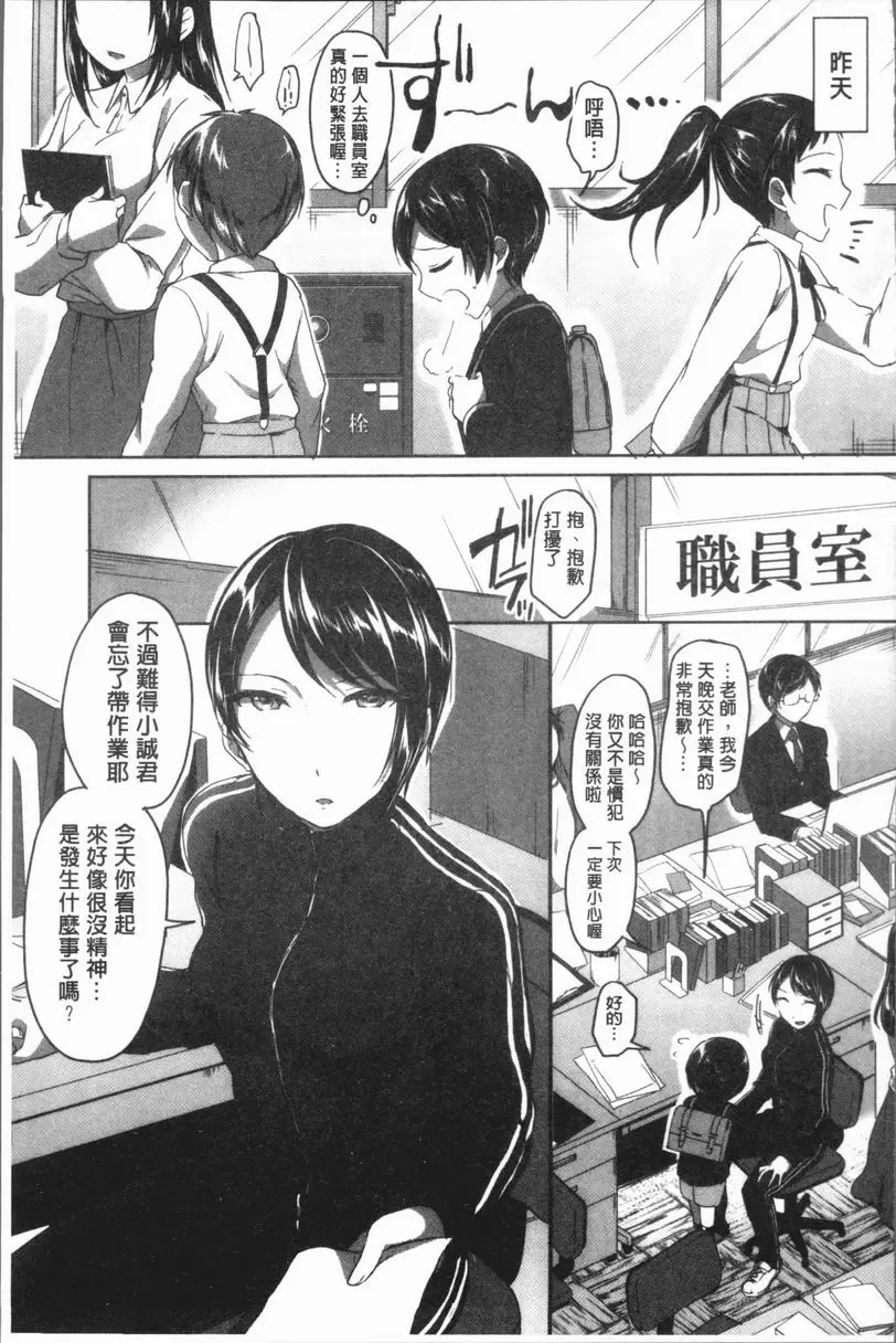 [禁漫] 放課後就沉迷於正太 另一個秘密的放課後 8