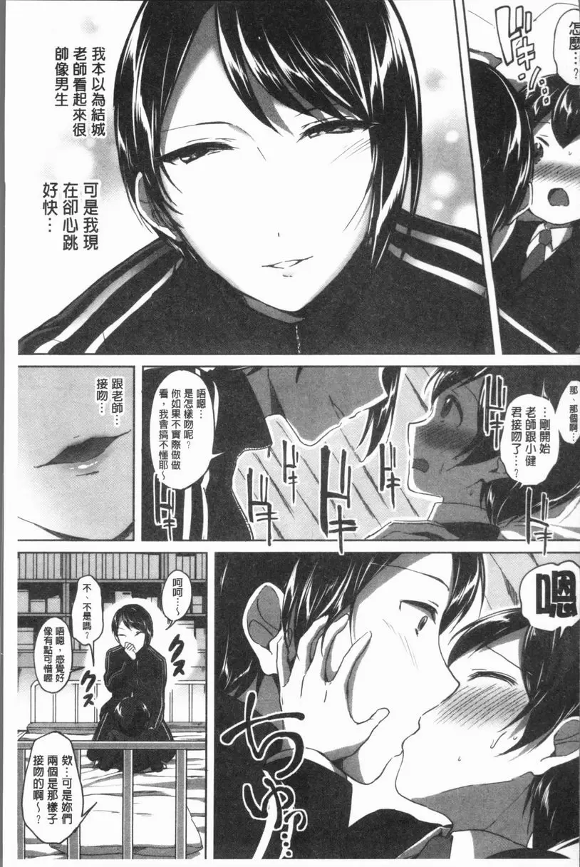 [禁漫] 放課後就沉迷於正太 另一個秘密的放課後 12