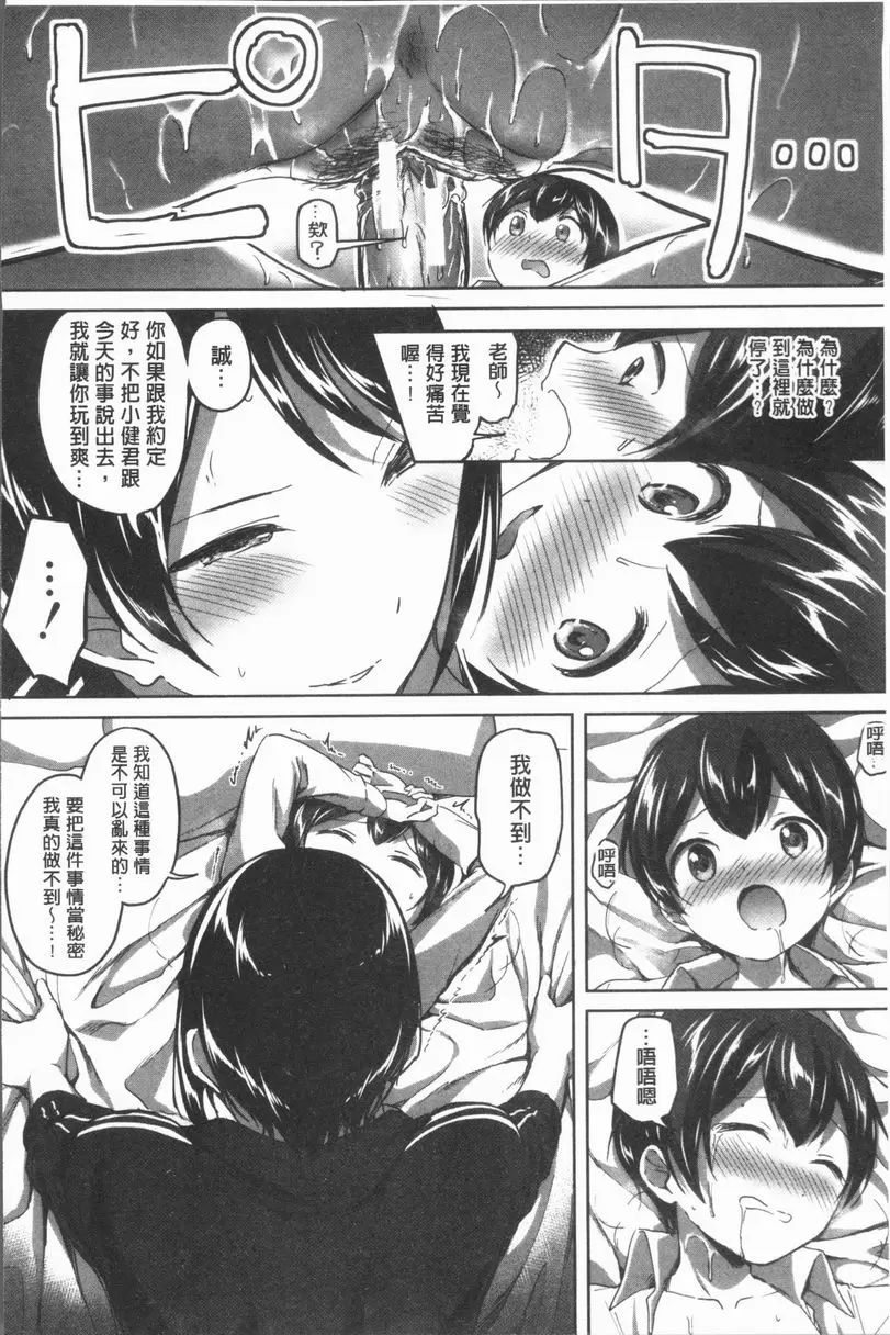 [禁漫] 放課後就沉迷於正太 另一個秘密的放課後 29