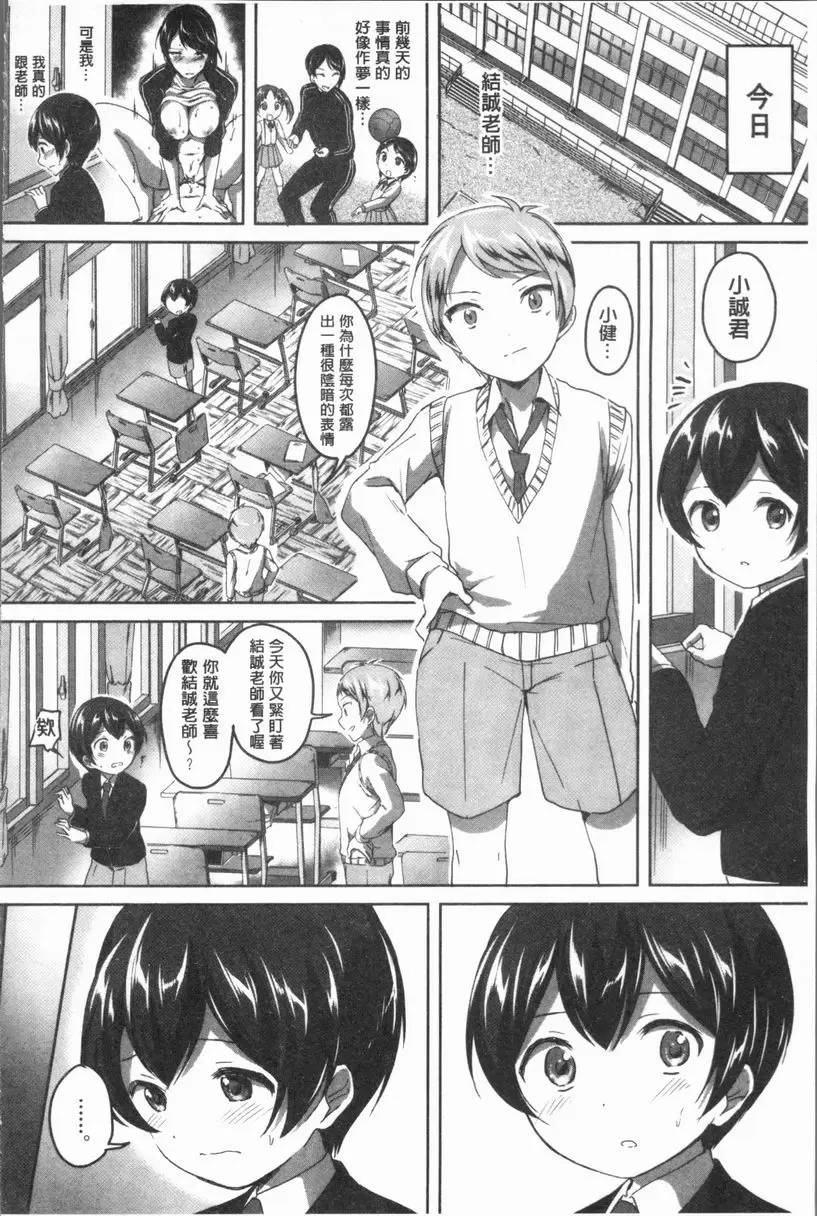 [禁漫] 放課後就沉迷於正太 另一個秘密的放課後 35