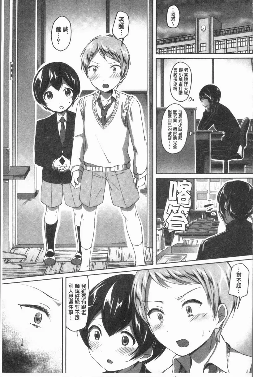 [禁漫] 放課後就沉迷於正太 另一個秘密的放課後 36