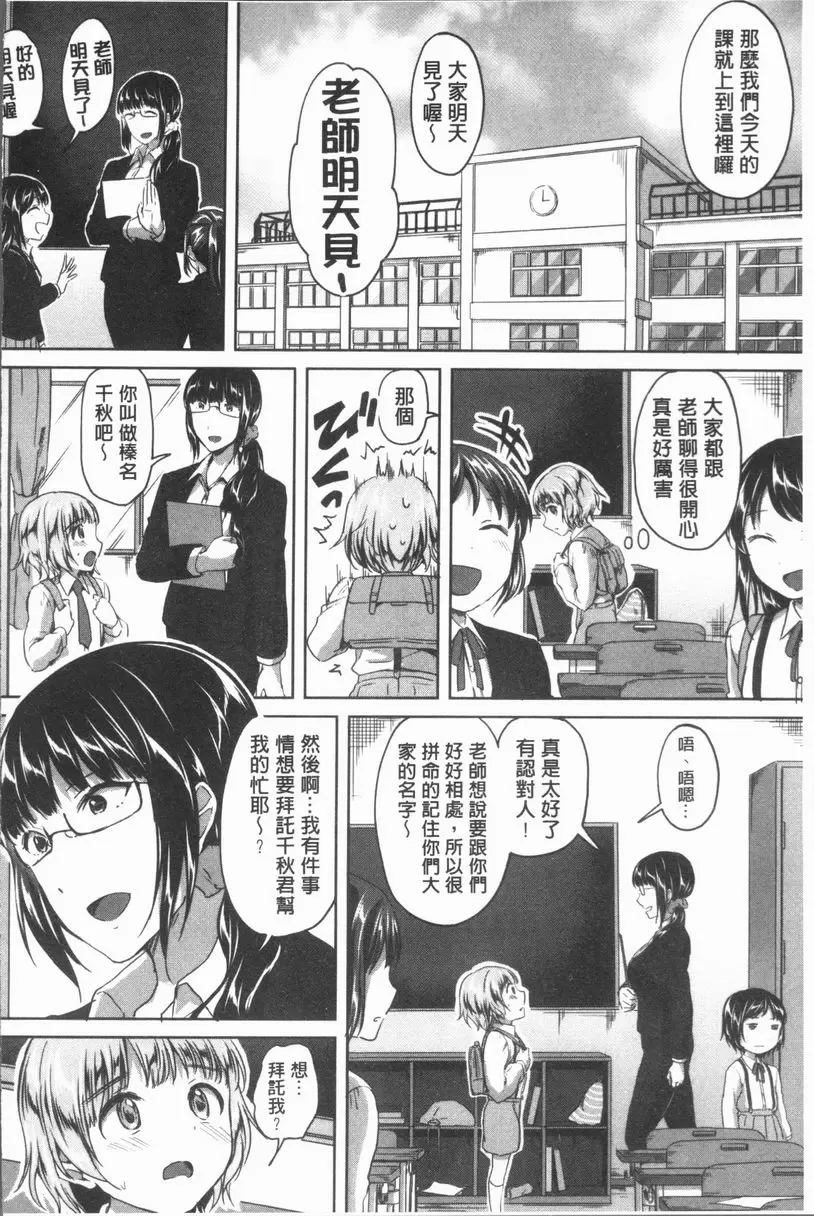 [禁漫] 放課後就沉迷於正太 秘密的放課後・始章① 3
