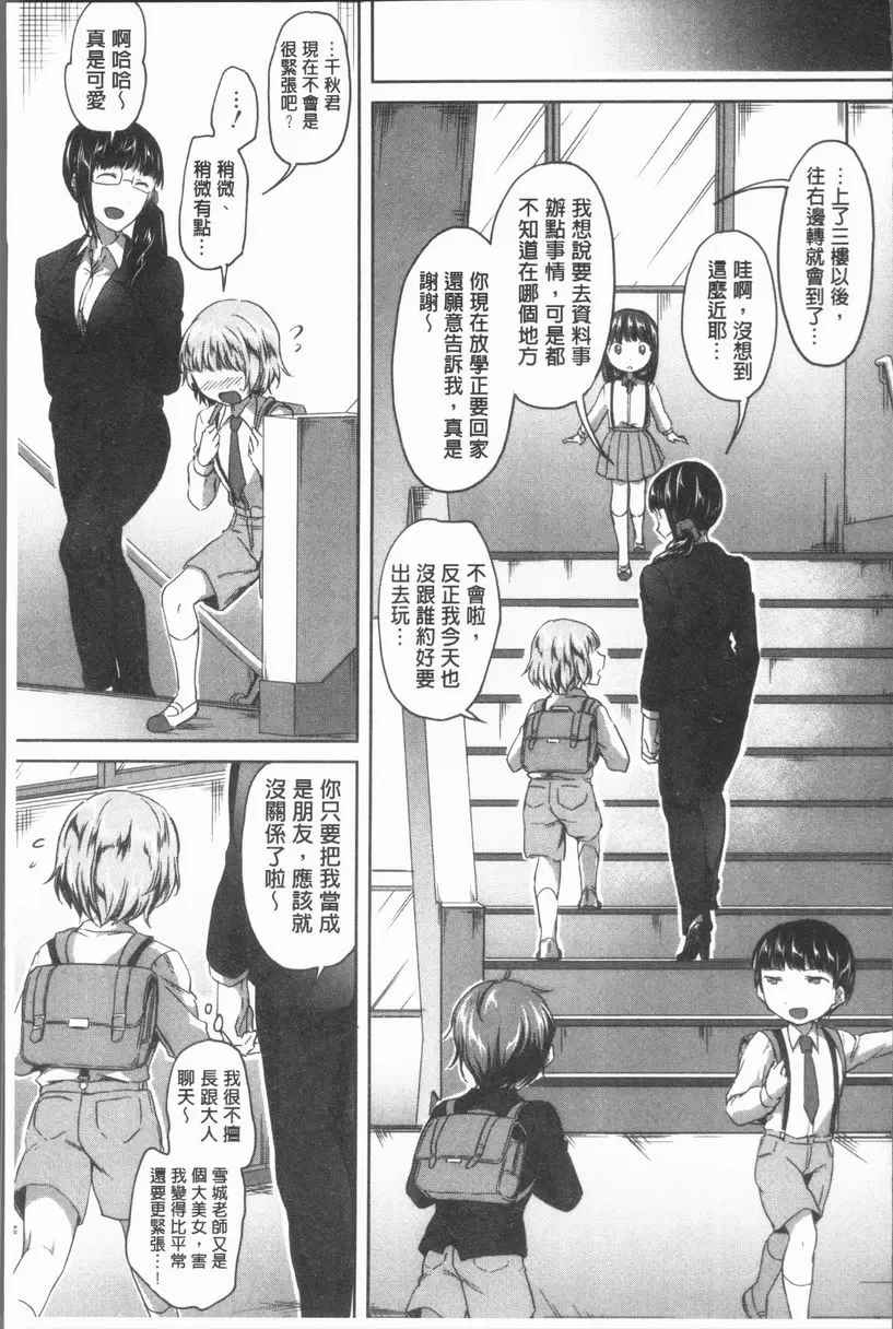 [禁漫] 放課後就沉迷於正太 秘密的放課後・始章① 4