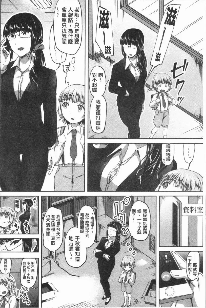 [禁漫] 放課後就沉迷於正太 秘密的放課後・始章① 5