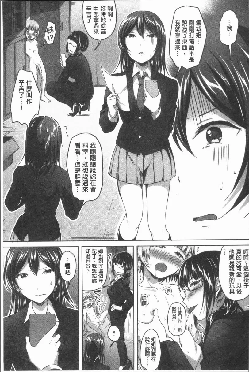 [禁漫] 放課後就沉迷於正太 秘密的放課後・始章① 16